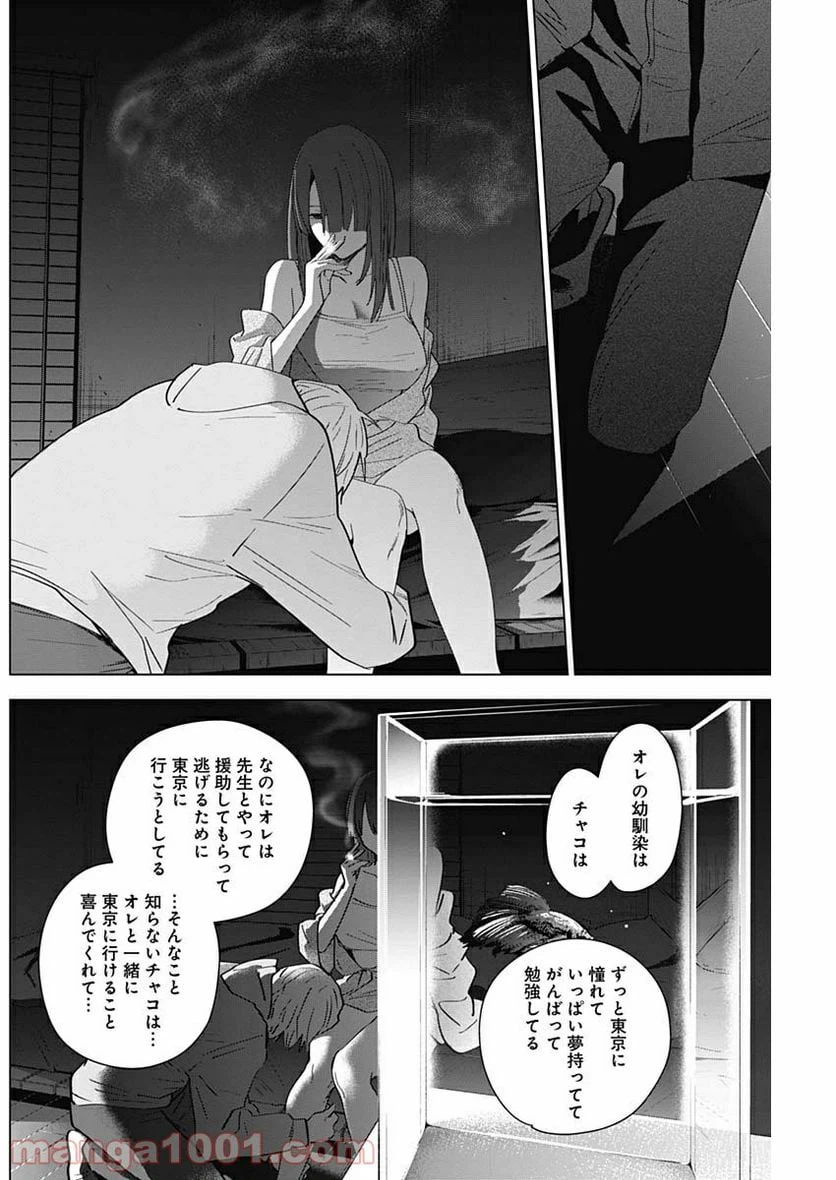 ページ 8 — 第24話