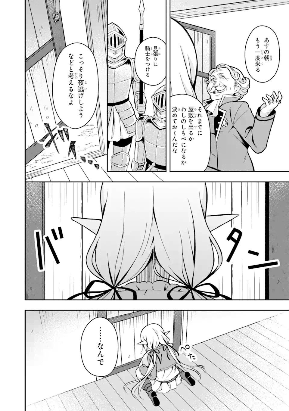 ページ 10 — 第1.2話