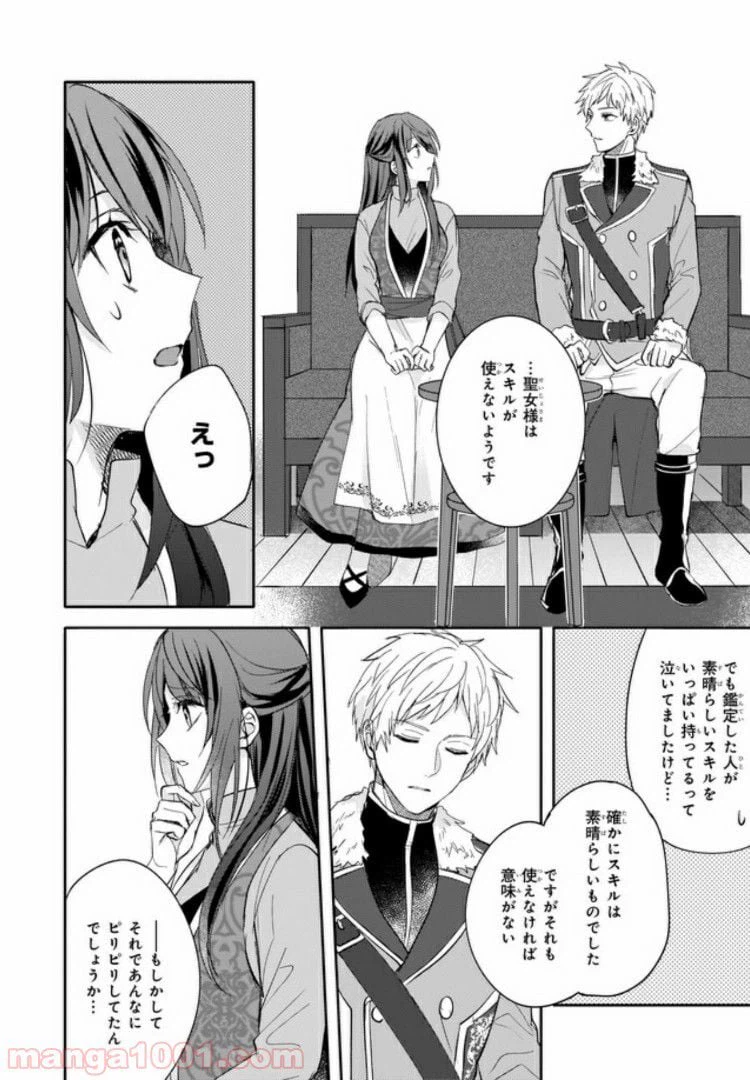 ページ 16 — 第7話