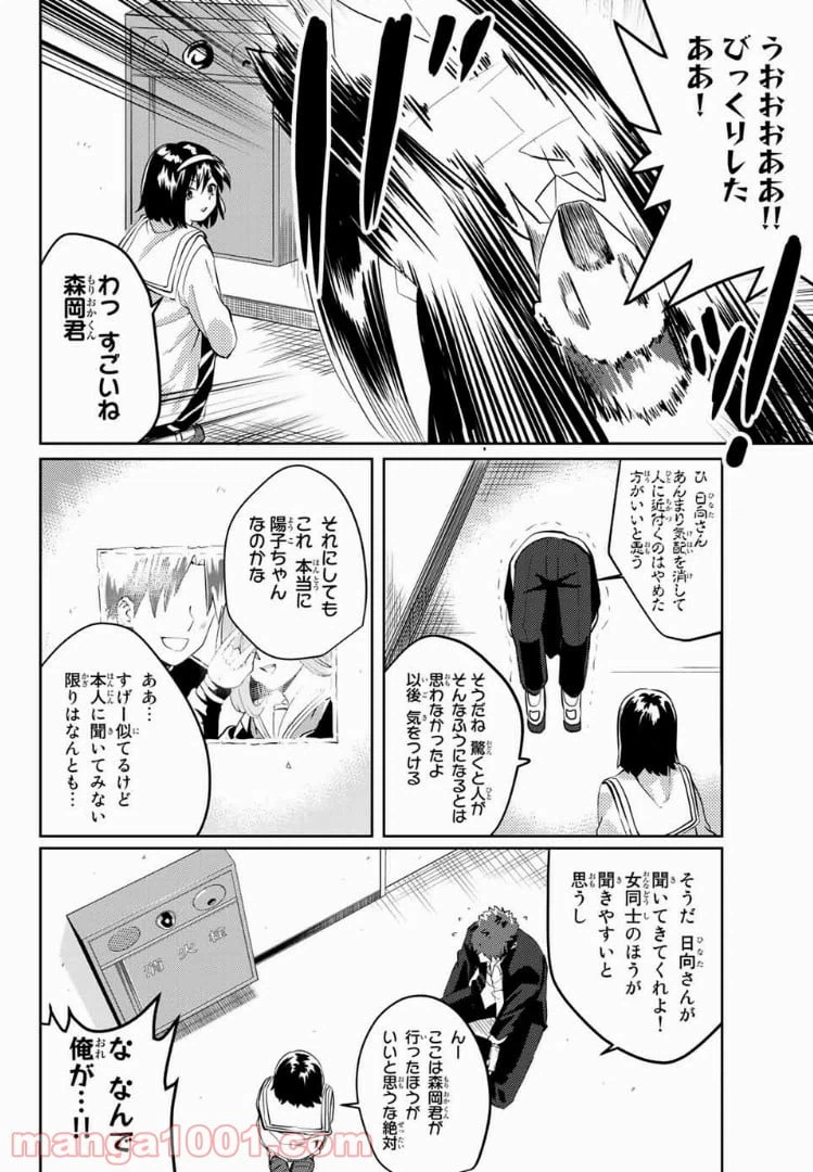 ページ 6 — 第27話