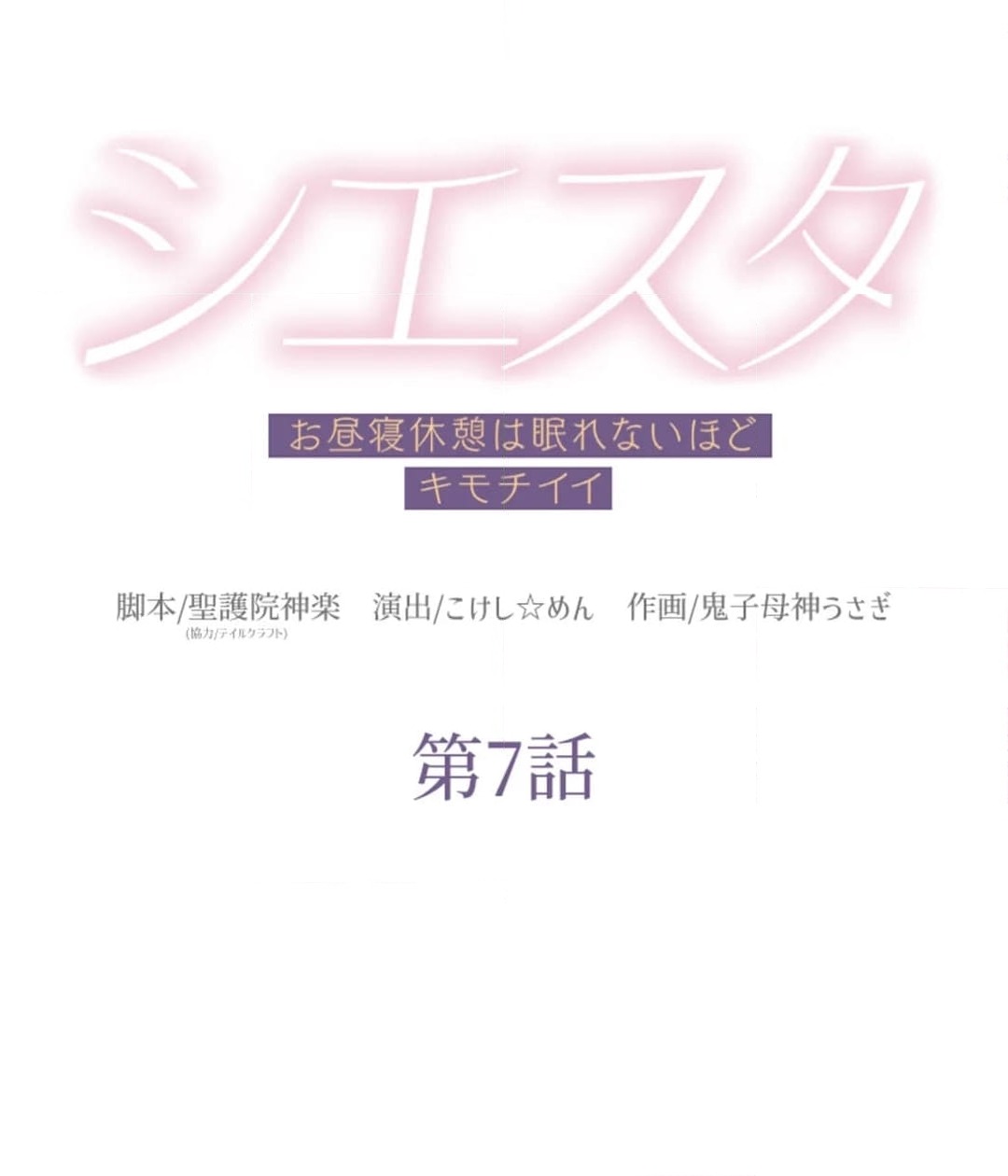 ページ 12 — 第7話