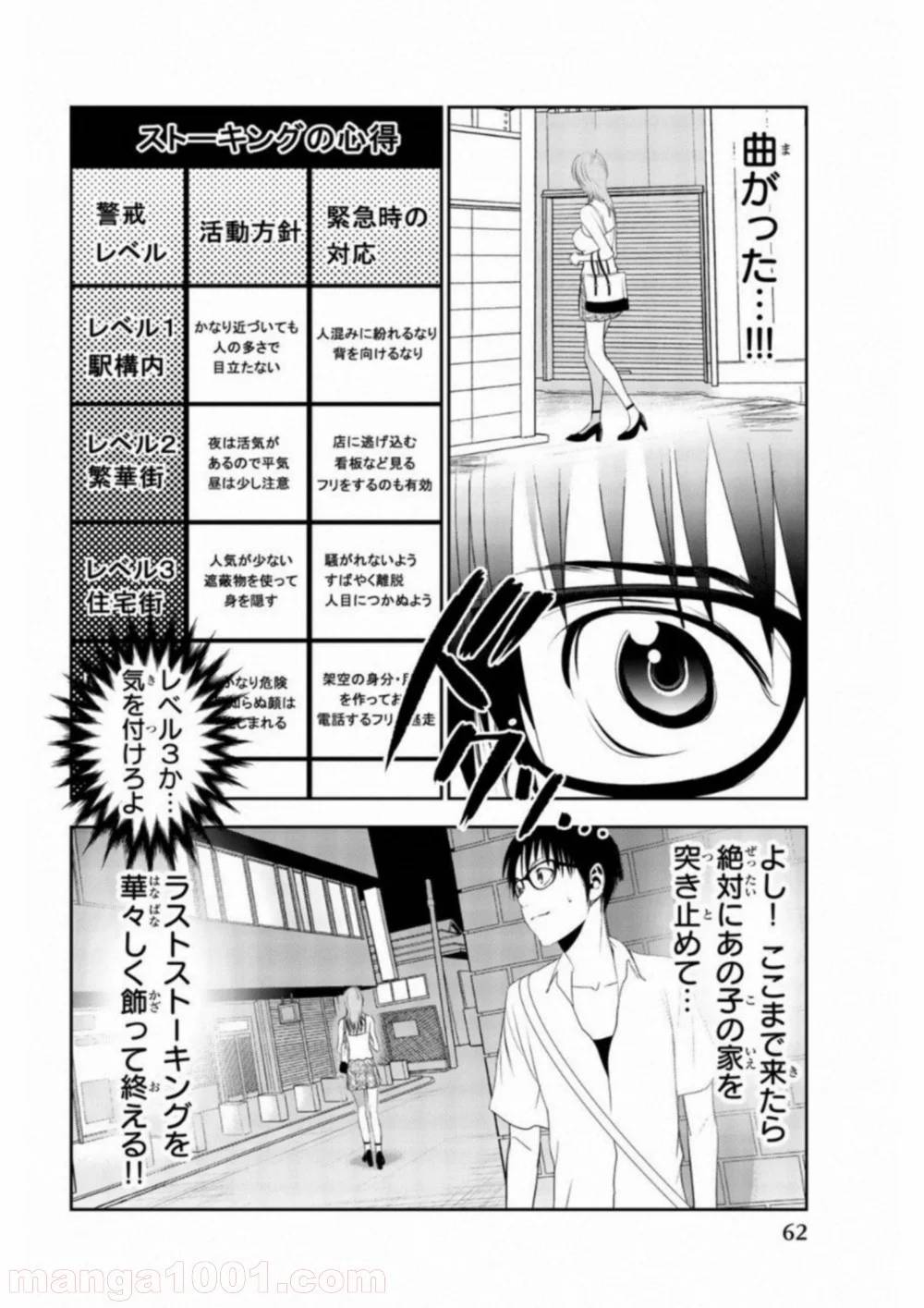 ページ 14 — 第2話