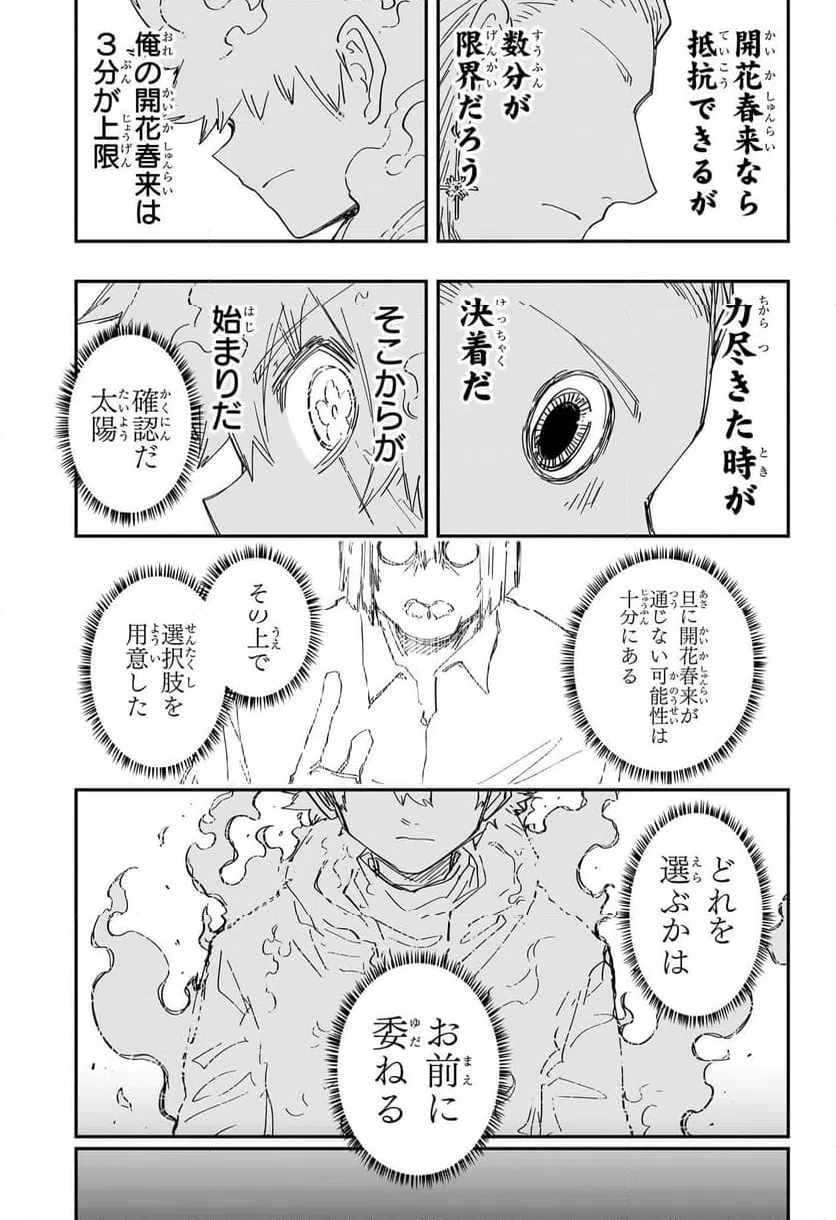 ページ 9 — 第231話