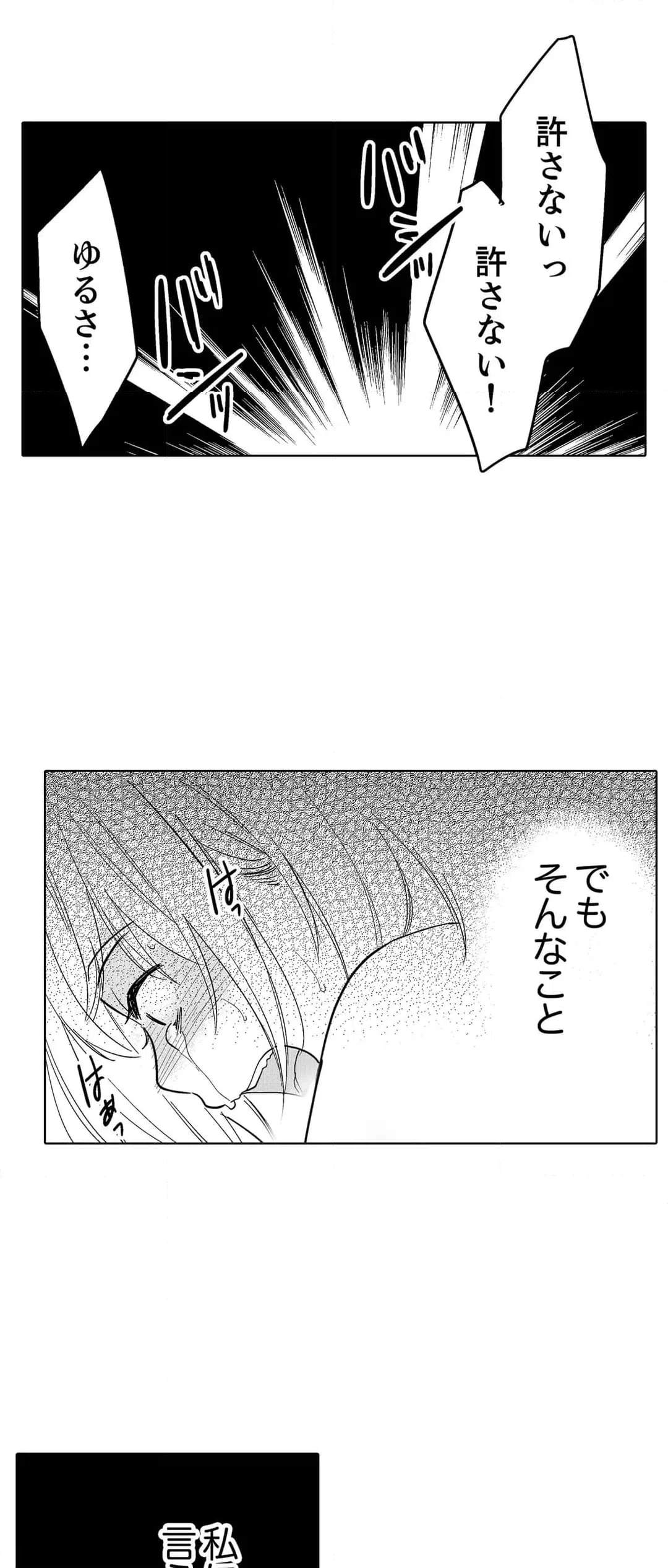 ページ 28 — 第99話