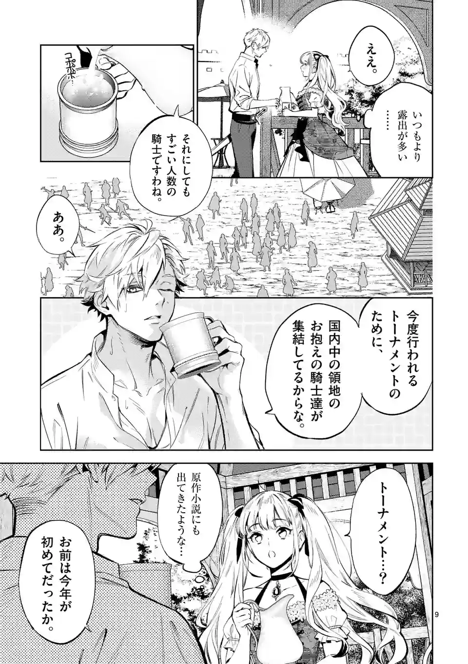 ページ 10 — 第18.1話