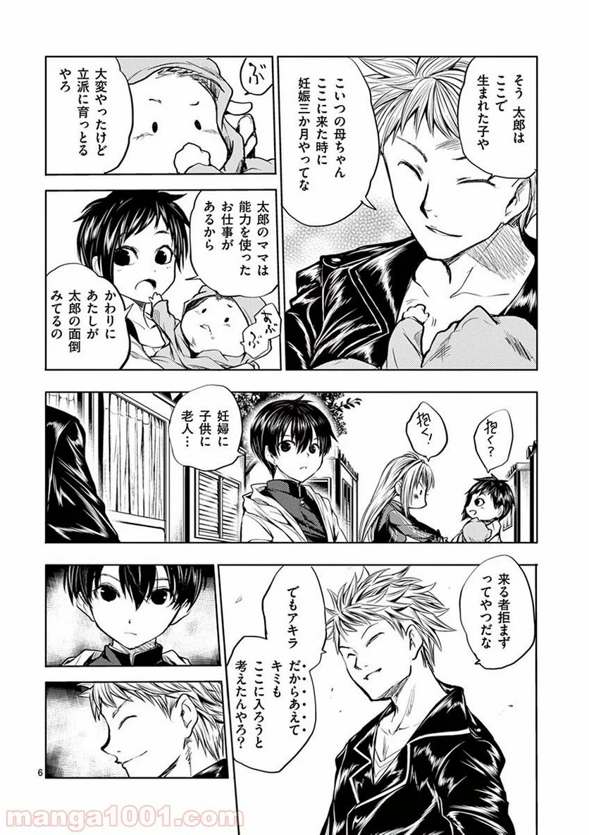 ページ 6 — 第22話