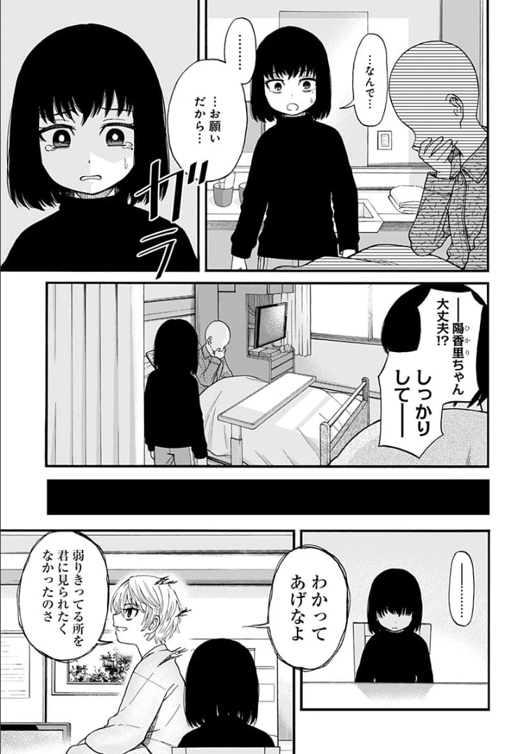 ページ 3 — 第7話