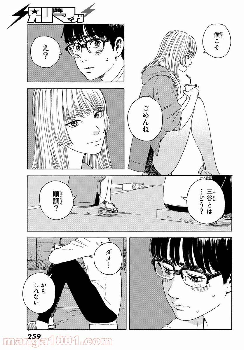 ページ 5 — 第15話