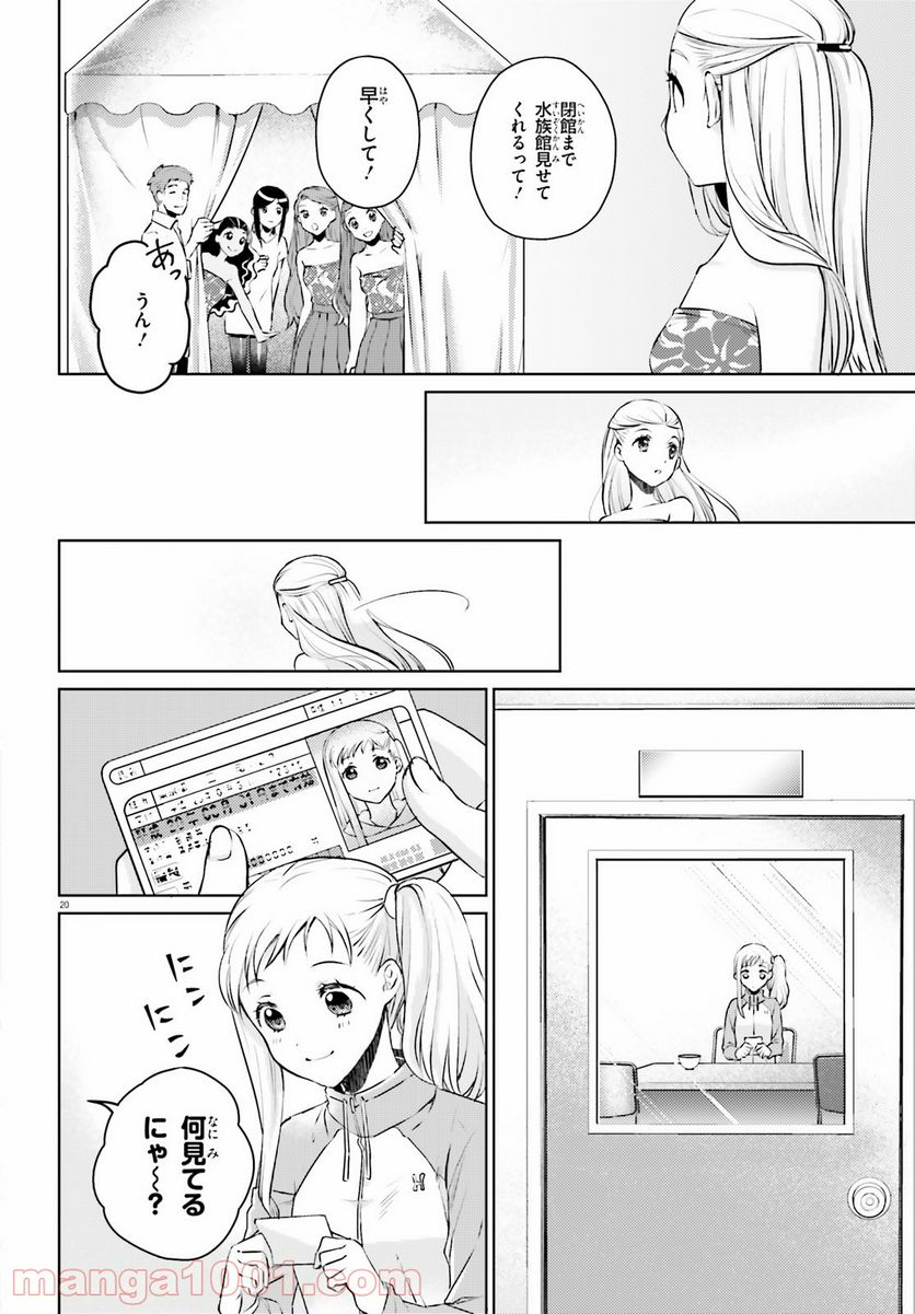 ページ 20 — 第6話