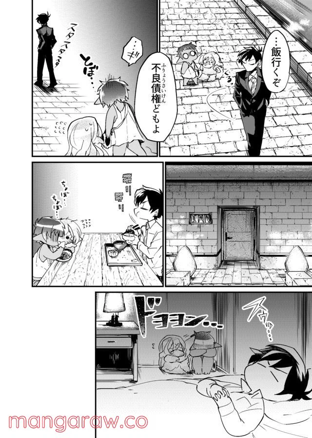 ページ 8 — 第5話