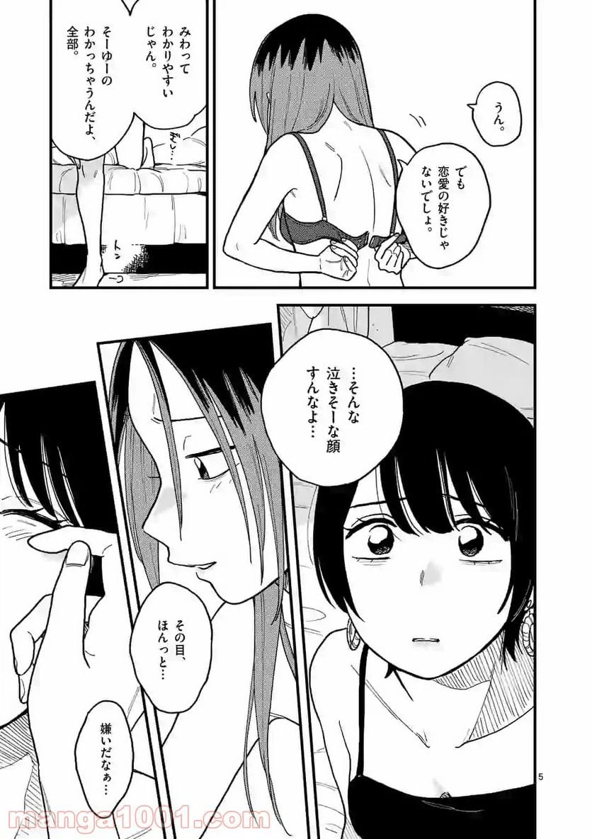 ページ 5 — 第34話
