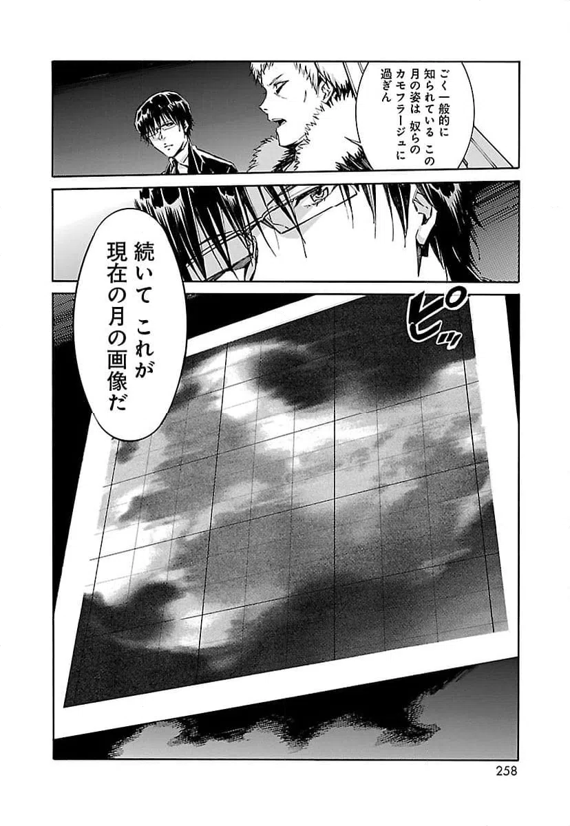ページ 8 — 第86話