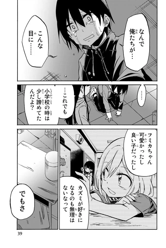 ページ 7 — 第12話