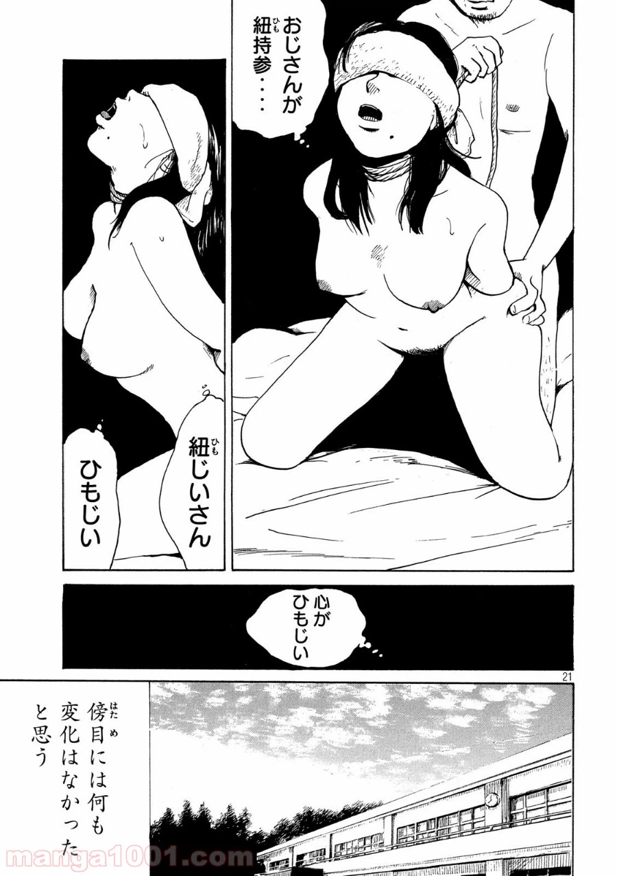 ページ 21 — 第14話