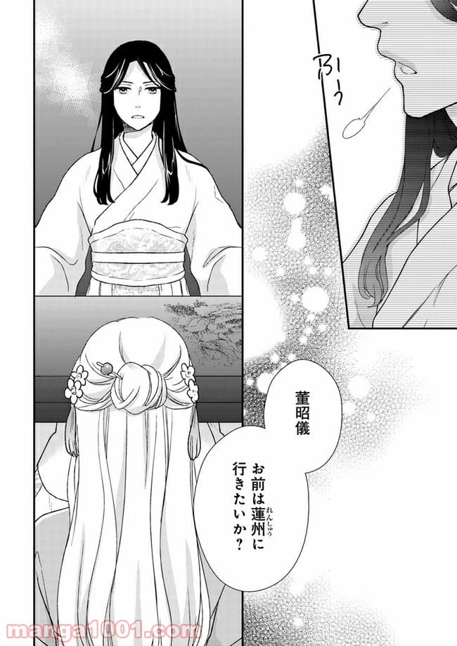 ページ 5 — 第4.2話