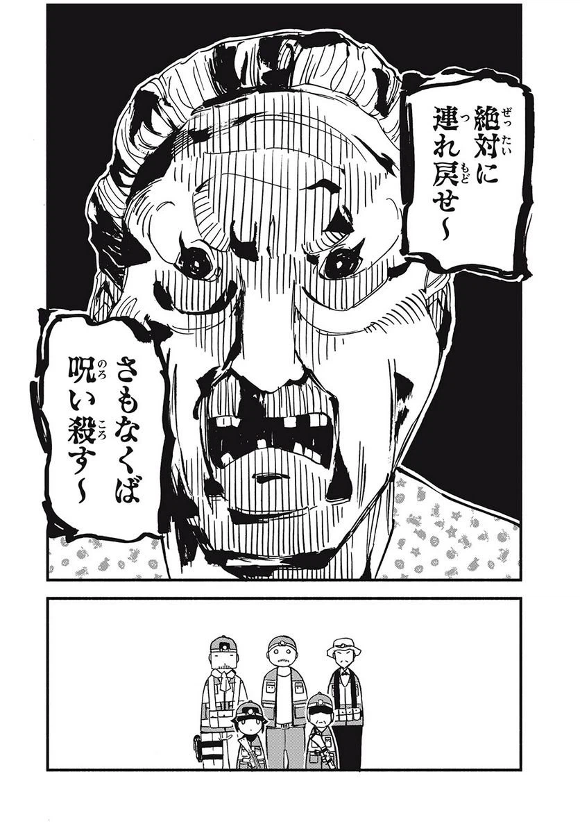 ページ 20 — 第3話