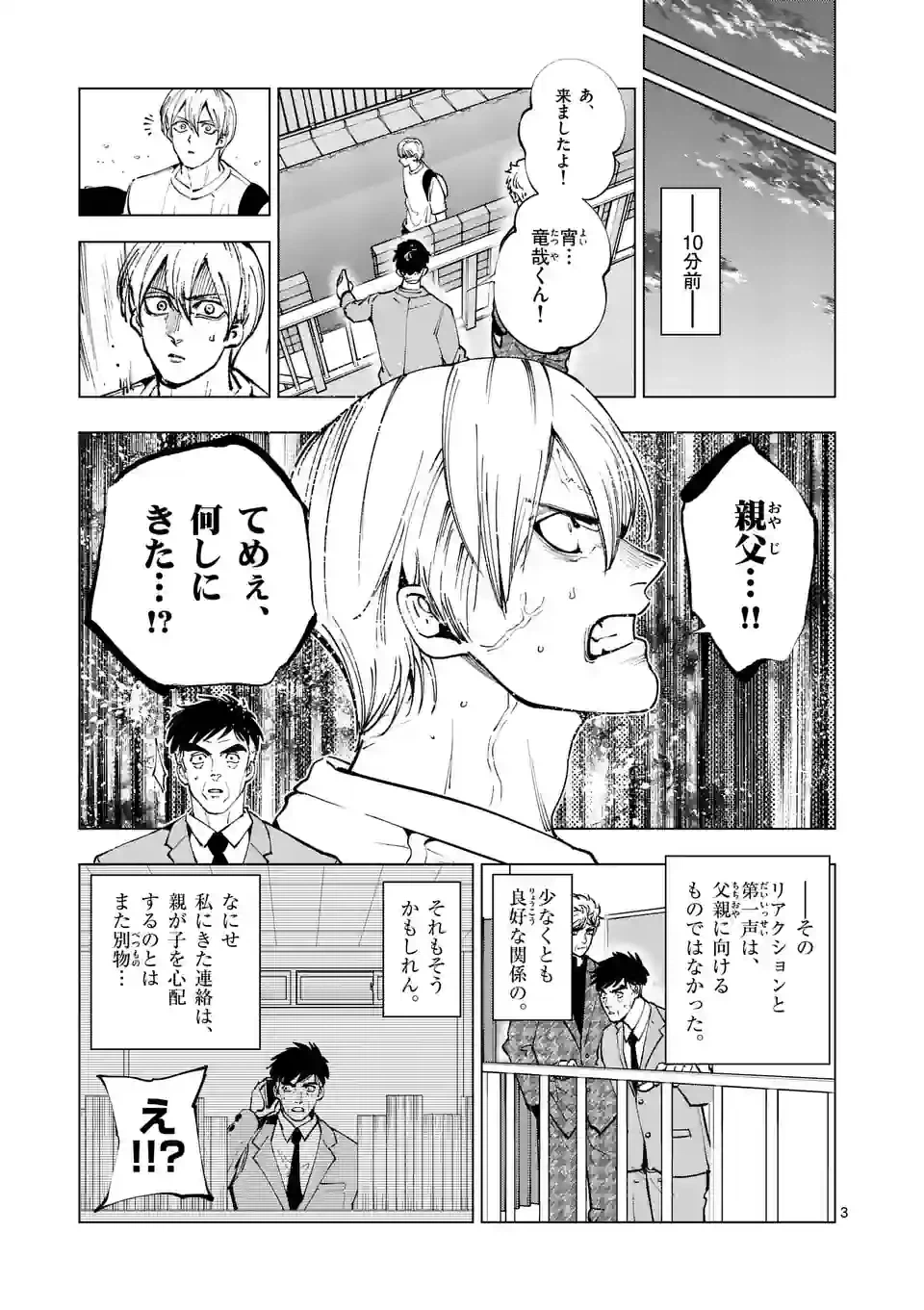 ページ 3 — 第238話