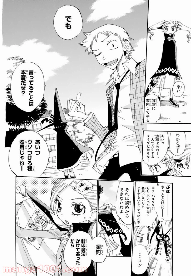 ページ 28 — 第19話