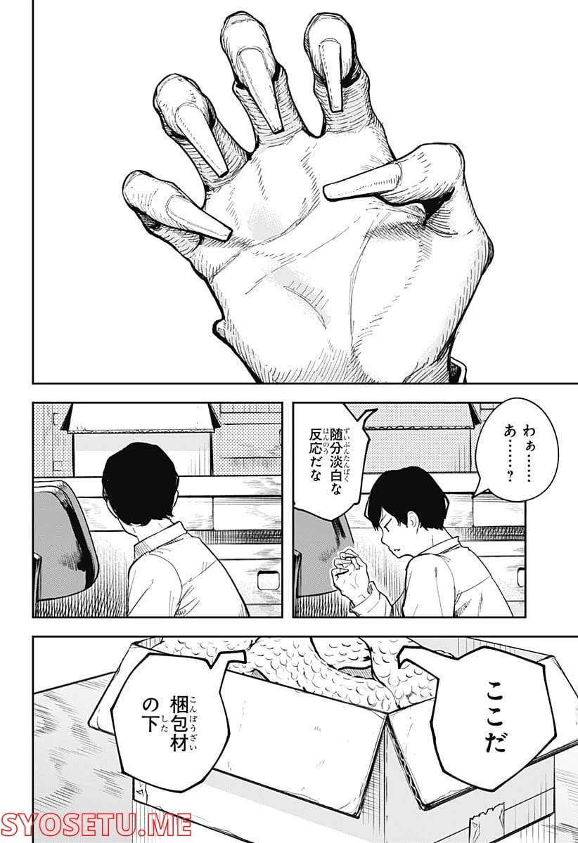 ページ 22 — 第1話