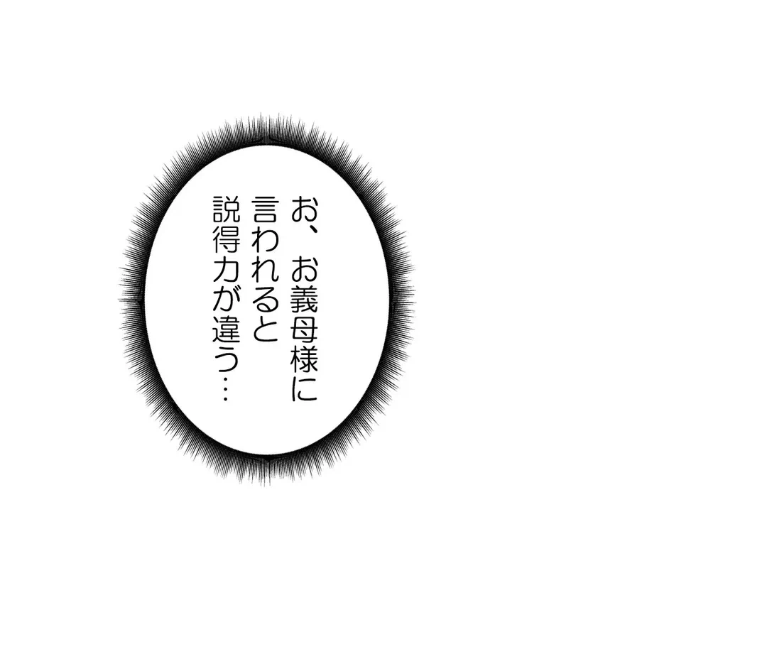 ページ 8 — 第59.4話