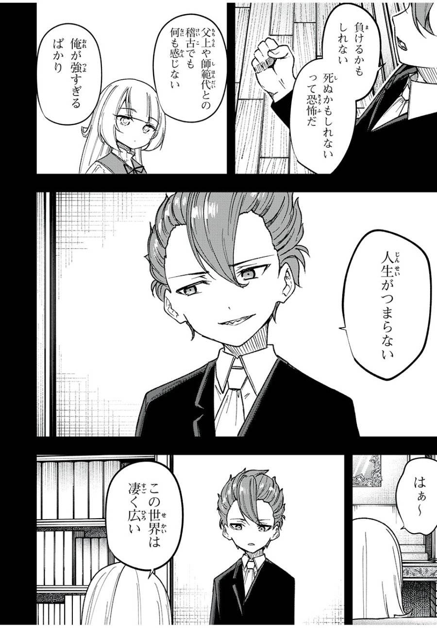 ページ 6 — 第57話
