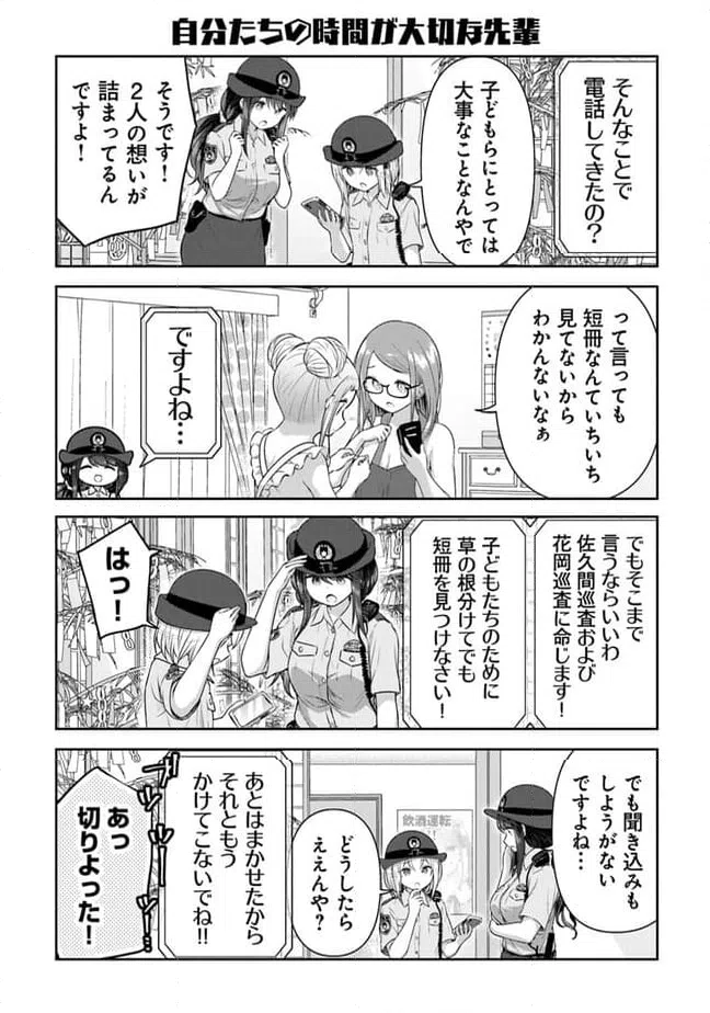 ページ 10 — 第12話