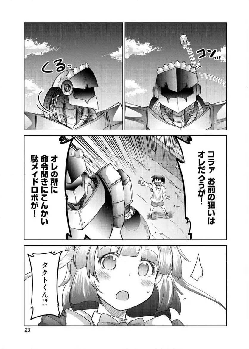 ページ 21 — 第6話