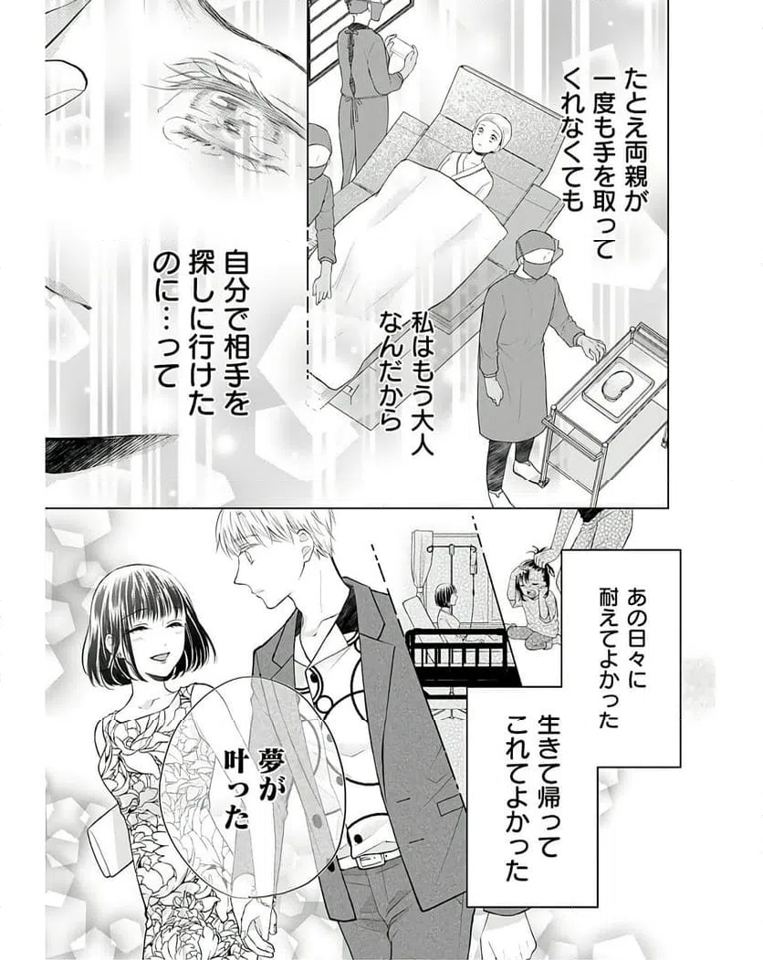 ページ 23 — 第4話