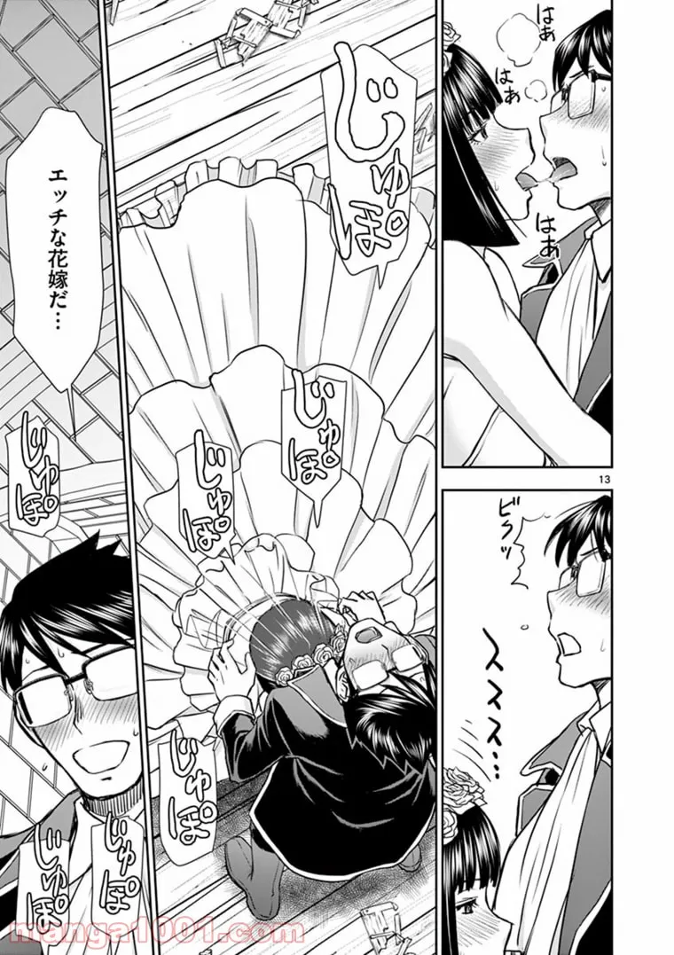 ページ 13 — 第21話