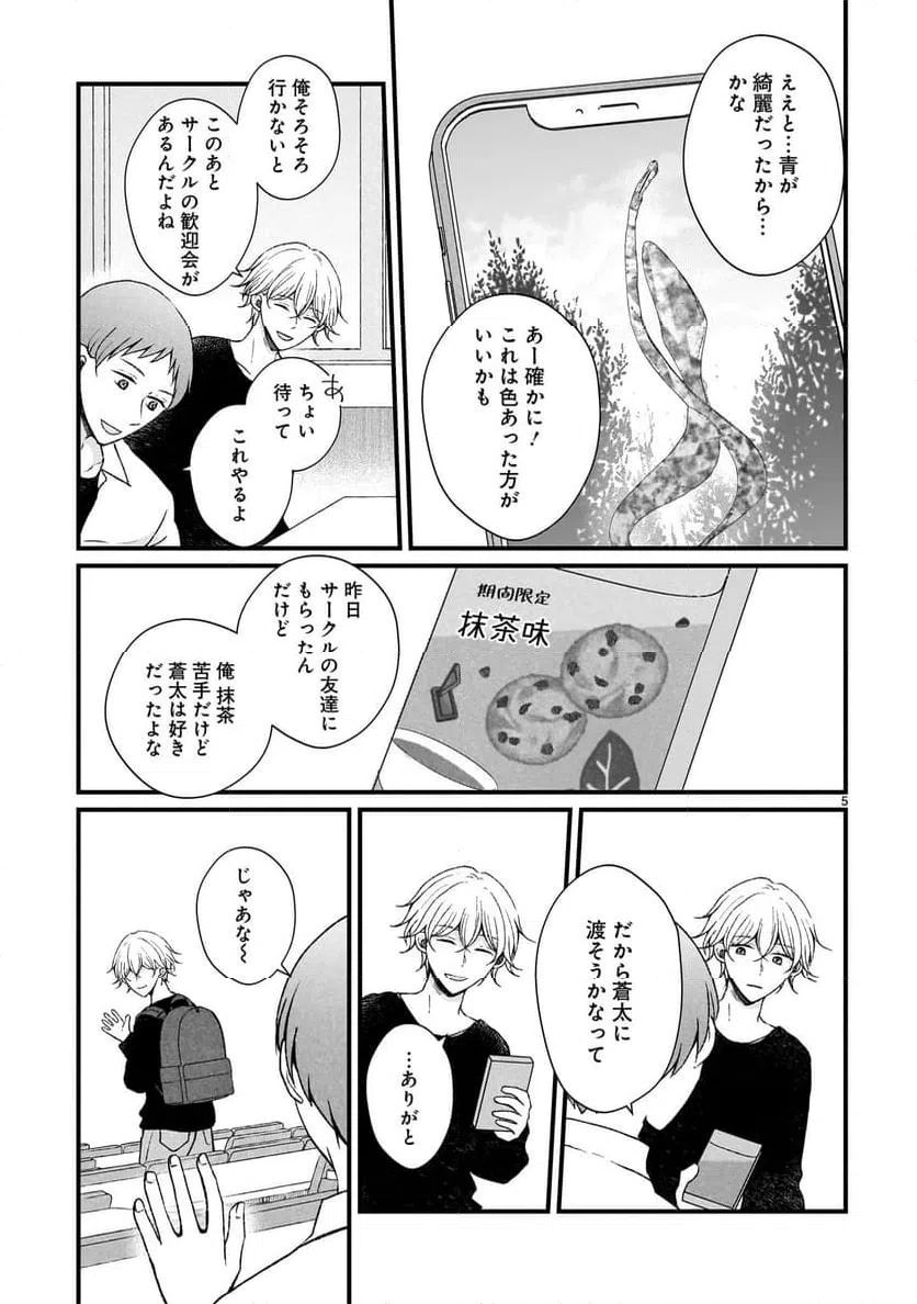 ページ 5 — 第3話