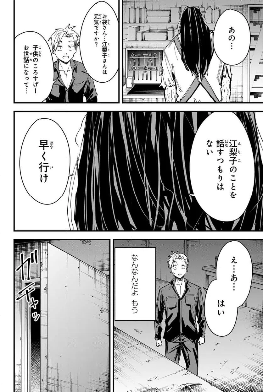 ページ 18 — 第12話