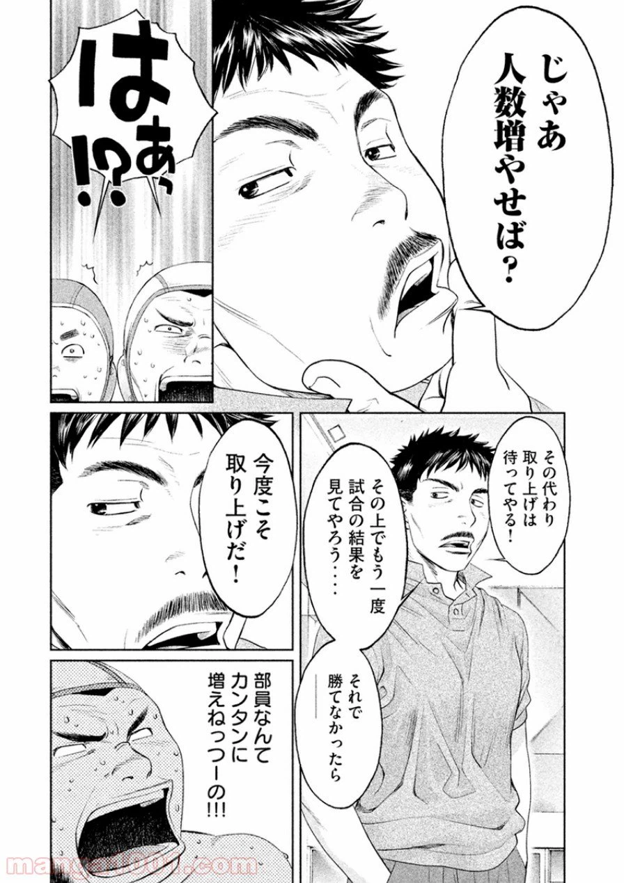 ページ 8 — 第50話