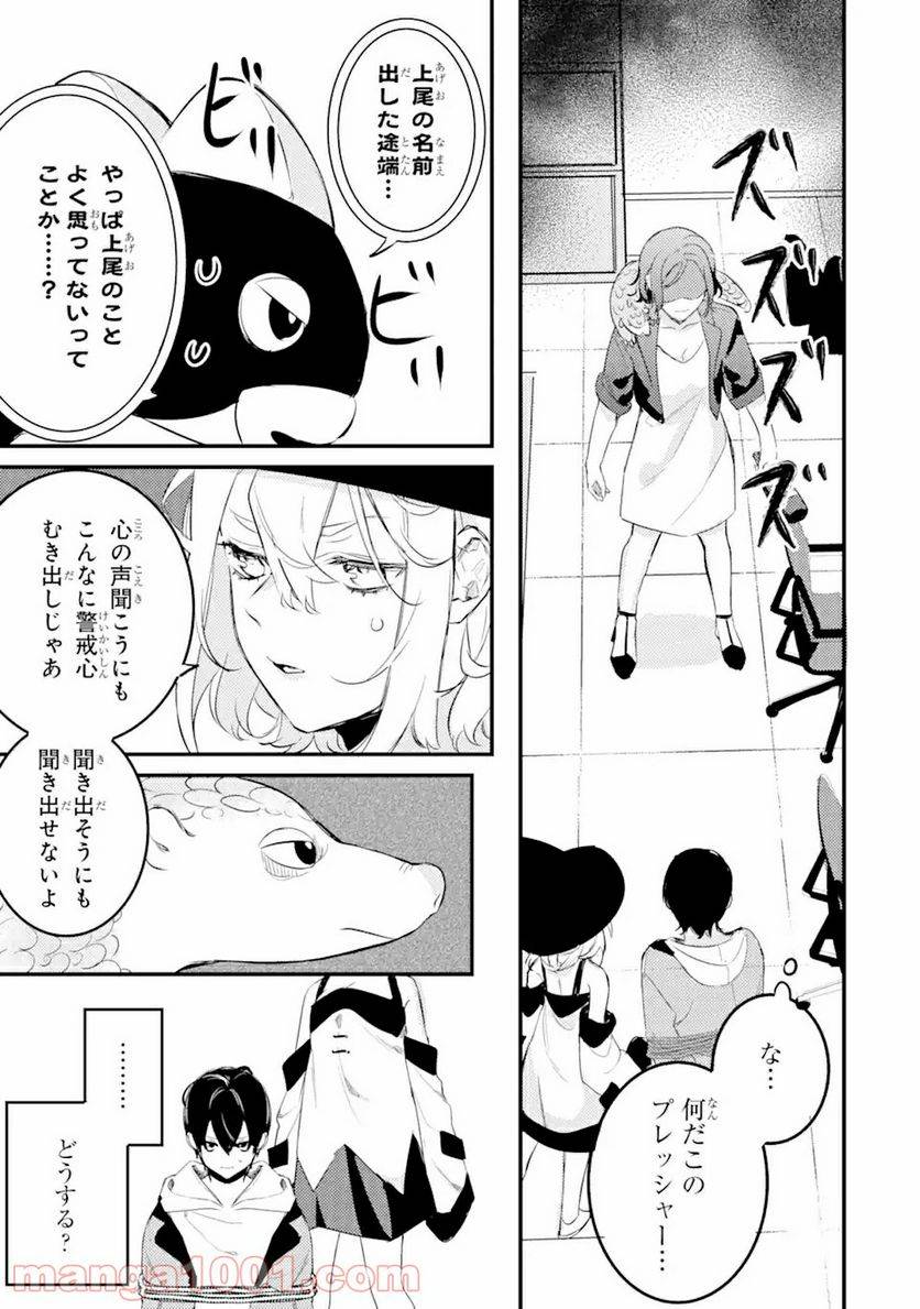 ページ 8 — 第8.2話