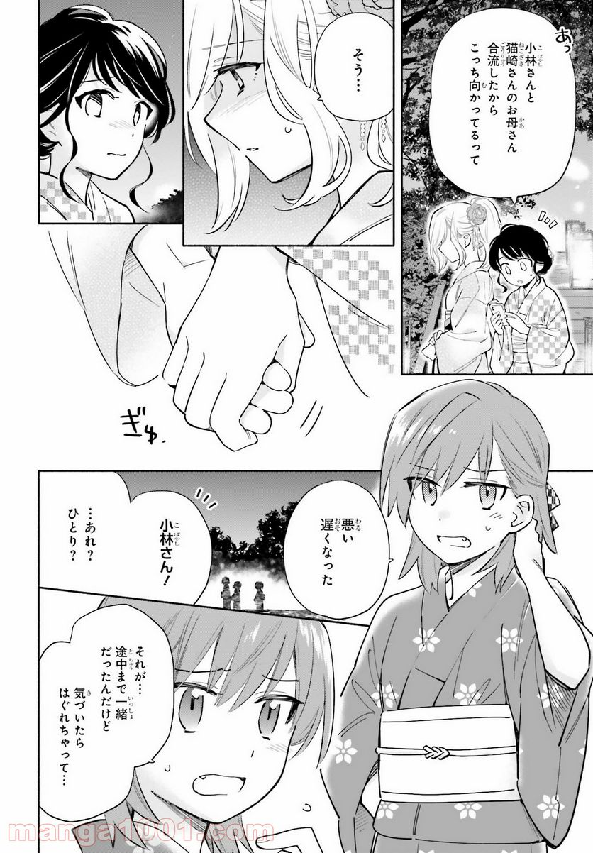 ページ 12 — 第17.2話