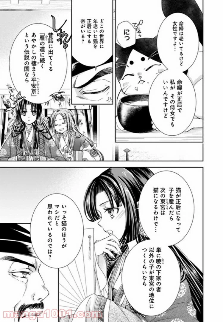 ページ 7 — 第3.1話