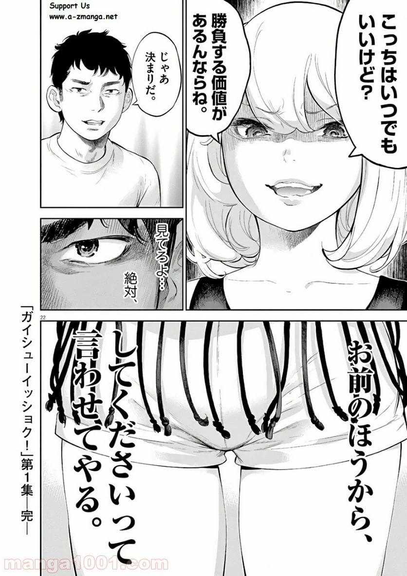 ページ 22 — 第9話