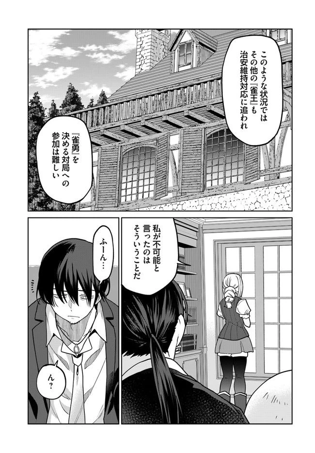 ページ 3 — 第6.2話