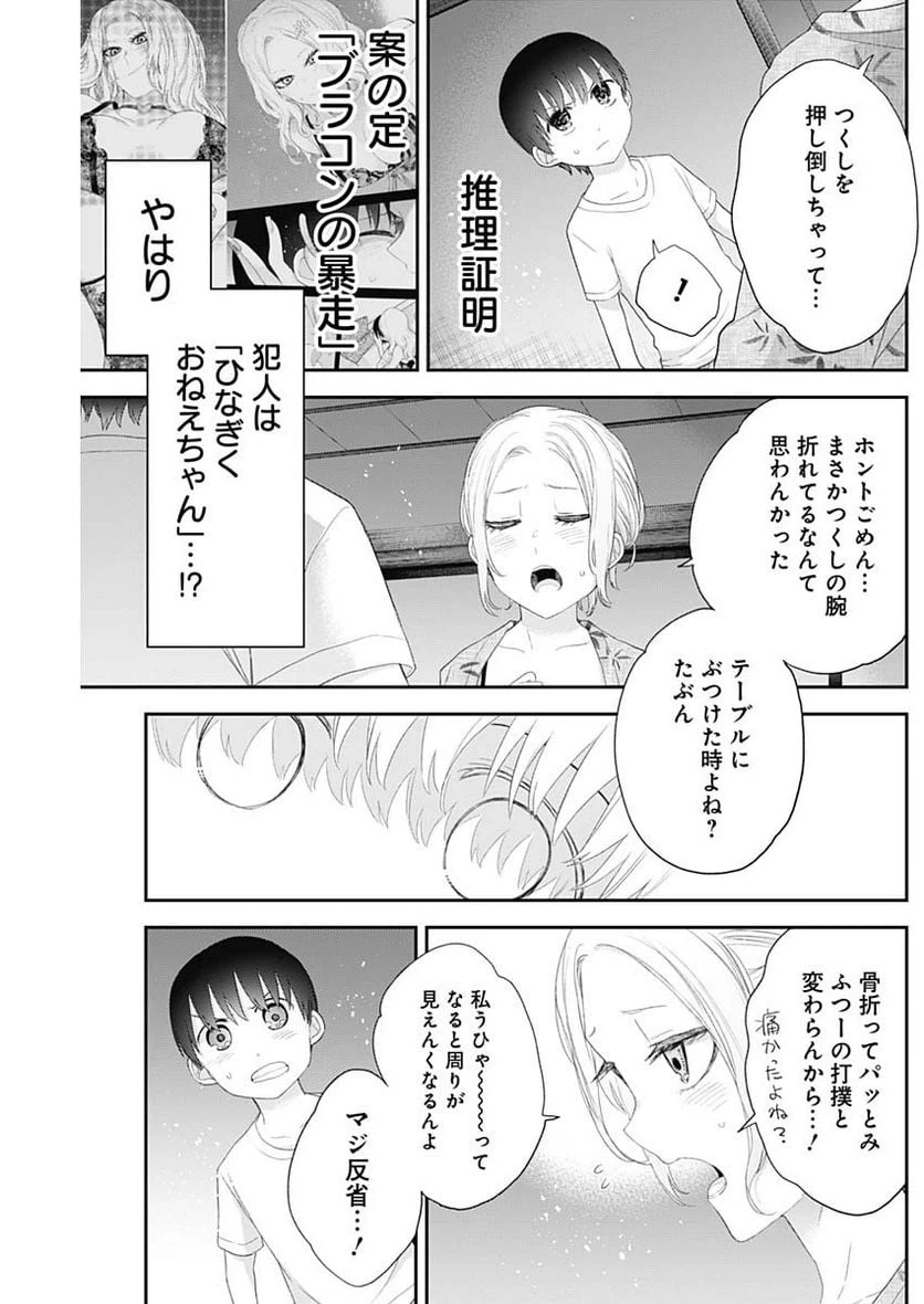 ページ 3 — 第31話