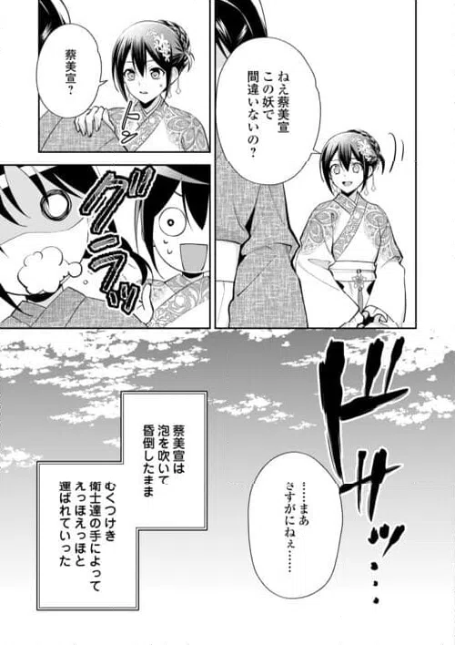 ページ 21 — 第19話