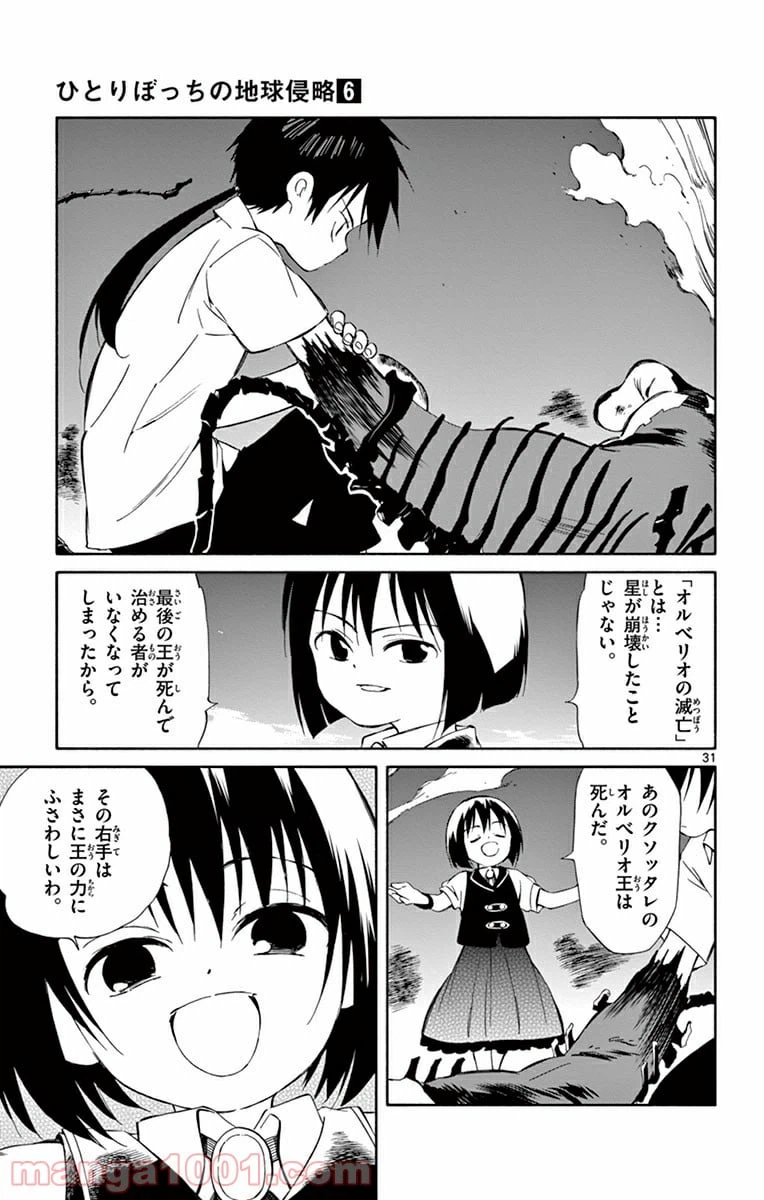 ページ 31 — 第29話