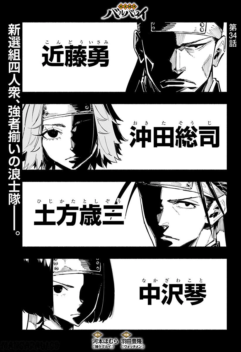 ページ 3 — 第34話