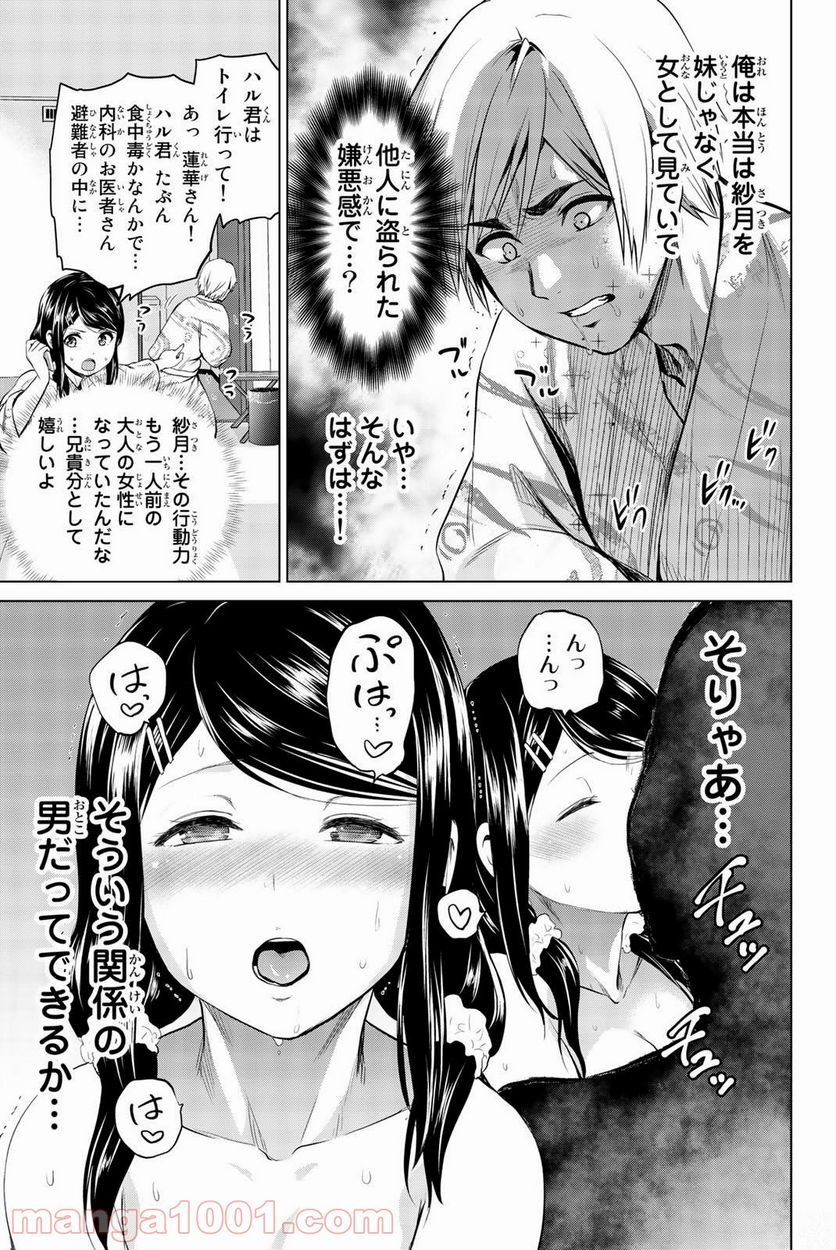 ページ 15 — 第73話