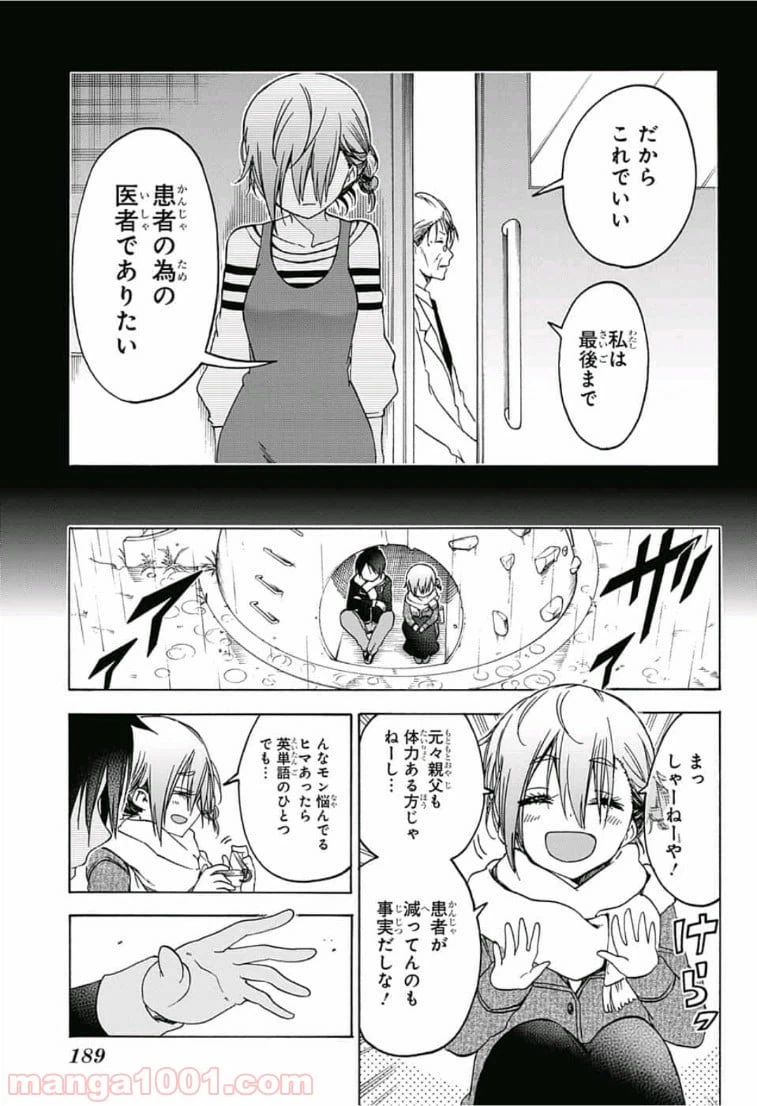 ページ 11 — 第108話
