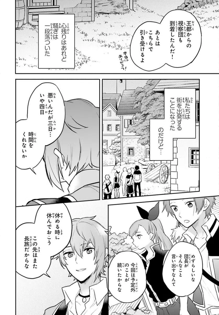 ページ 20 — 第10話