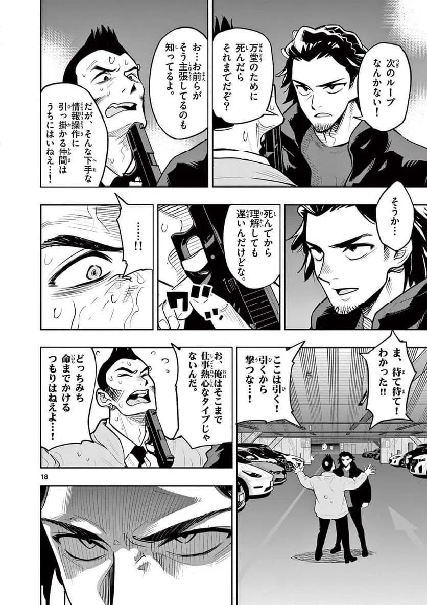 ページ 18 — 第11話
