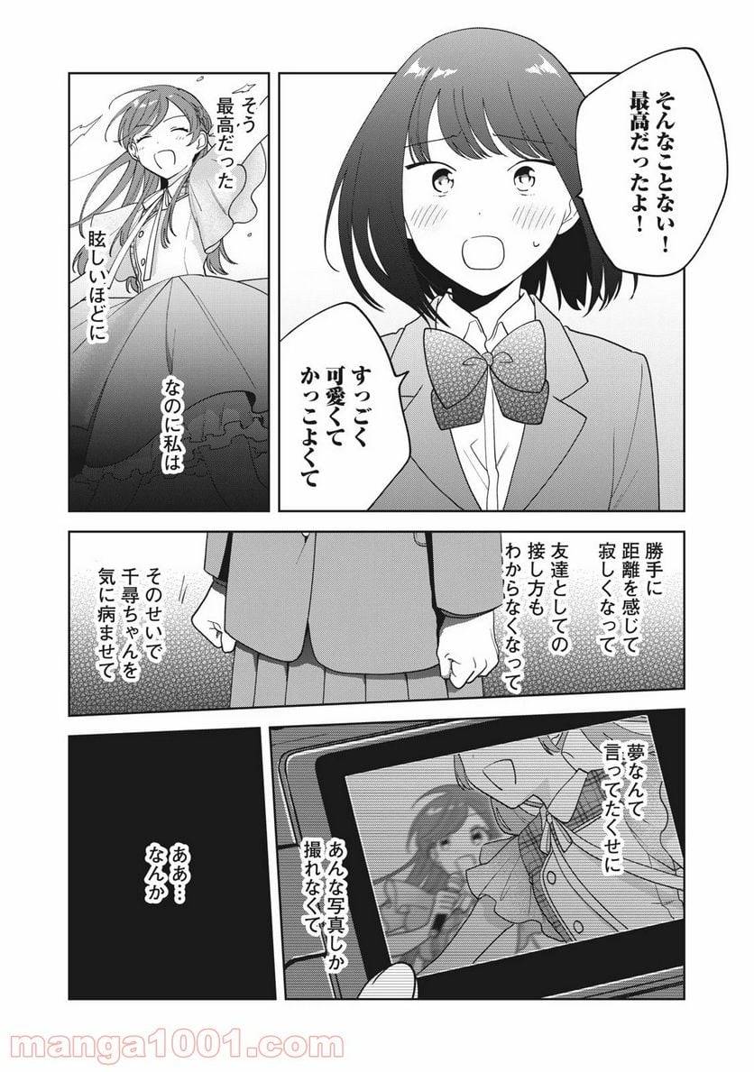 ページ 16 — 第9話