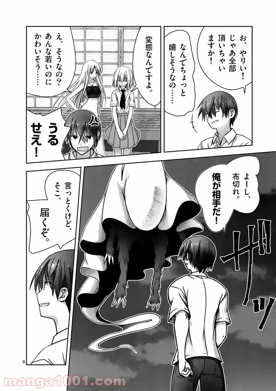 ページ 7 — 第11話