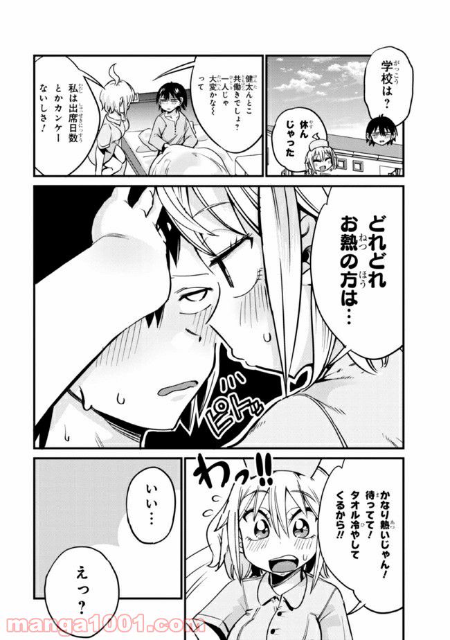ページ 4 — 第22.1話