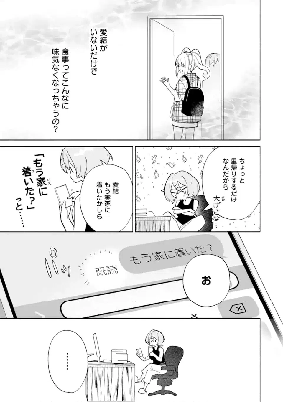 ページ 5 — 第21.2話