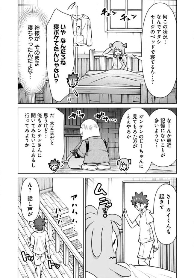 ページ 3 — 第46話